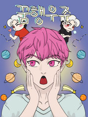 [허티/휴재] 꿈행우주