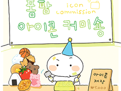 폼팜 커미션 : 당신만의 아이콘