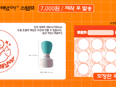 꼬마연어 스탬프 & 도장판