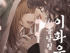 이화우 흩날릴 제 00 Prologue