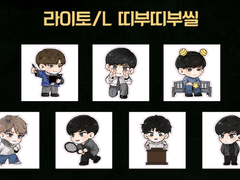 뮤지컬 데스노트 띠부띠부씰 도안 배포