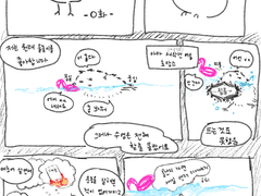 수영후기만화