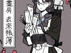 [화산귀환 드림] 벽연화방거래장부 1