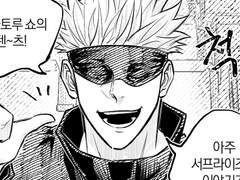 고죠 사토루 쇼