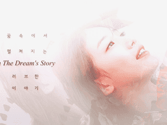 [변백현빙의글]In the Dream’s Story #7