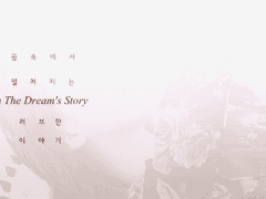[변백현빙의글]In the Dream’s Story #7-2