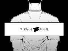 명헌태섭_자신의 ■■을 인지한 이명헌