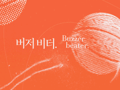 레디메이드 표지: 버저 비터.