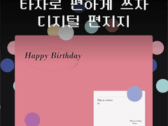 타자로 편하게 쓰자! 디지털편지지세트! (~5.21무료공유)