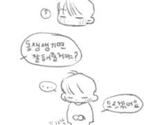 형은 처음이어서