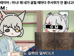 불만은 다이스갓에게 하세요