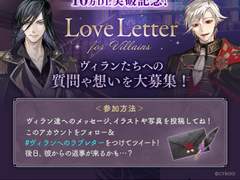 💌Love Letter for Villains💜 (2/2)