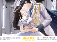 당신과 춤을- 로판풍 고정틀 커미션-