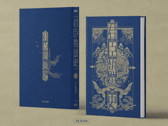 [중혁독자] 군신열애사 上