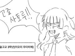 not 주술고전 it’s 주술고교 만화