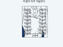 싫어하는 게 당연하잖아.