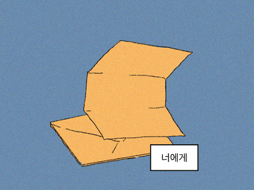 첫 편지