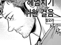 헤엄치기위한 걸음