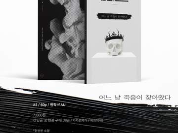 N 님 '어느 날 죽음이 찾아왔다' 표지 + 디자인 목업 + 도비라 작업