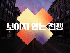 독점, 가이드 67화