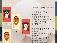 [윤회] Ver. 전생의 일