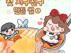 첫 지구친구 만든 썰 (2)