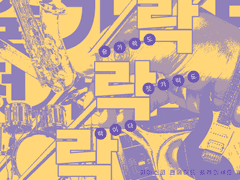 [피아스코] 숟가락도 젓가락도 락이다