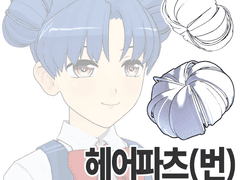 헤어파츠-번(Hair parts-Bun)