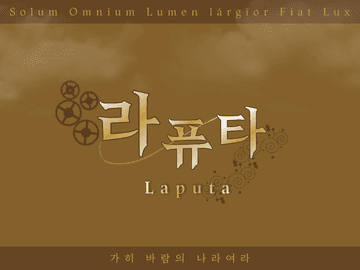 [라퓨타] 직업과 복장