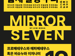 MIRROR NO.7