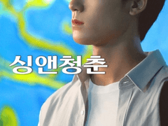 [ 싱앤청춘 ] - 0화