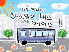 [DX3]Highway Bus Chase!