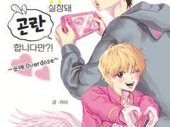 남자친구가 미연시에 실장돼 곤란합니다만?! ~순애 오버도즈~