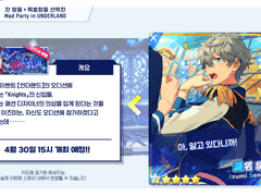[번역] 「한 방울＊특별함을 선택한 Mad Party in UNDERLAND」 이벤트 페이지 번역본