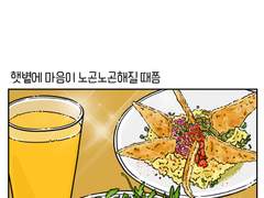 잘먹는나- 3화 레이디주뽕의 브런치