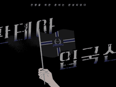 [판테아] 입국 신청서