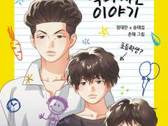 [대만태섭] 송태섭이 작아지는 이야기