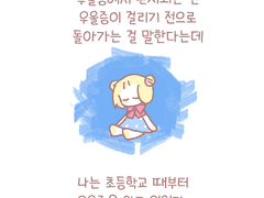 우울증으로 취업난을 겪는 이야기