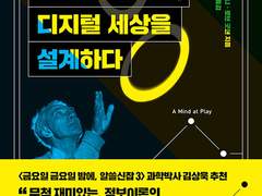 [독서기록/3주차] 저글러, 땜장이, 놀이꾼, 디지털 세상을 설계하다