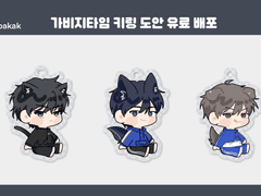 가비지타임 키링 도안(3)