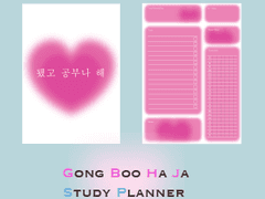 [Study Planner] 됐고 우리 공부나 하자💗 (필기 어플리케이션 속지 pdf)
