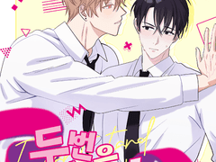 두 번은 못 참아!