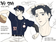 공태성이랑 성준수로 베이스볼타임