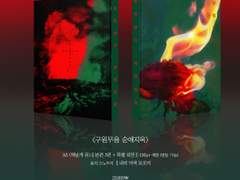 호백호 <구원무용 순애지옥>시리즈 소장본 판매 안내