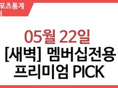 05월22일 새벽 멤버십 조합 구매하기