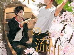 [백호태웅/하나루] 루카와의 봄