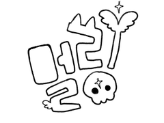 닫힌 종족 멀링