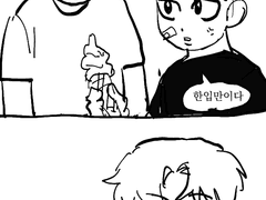한입만 트라우마있는 성준수 만화 (+전영중