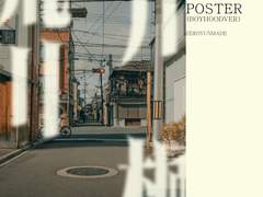 🚲RUKAWA KAEDE POSTER (boyhood ver.)