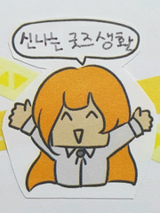 우당탕탕 자캐굿즈 제작기